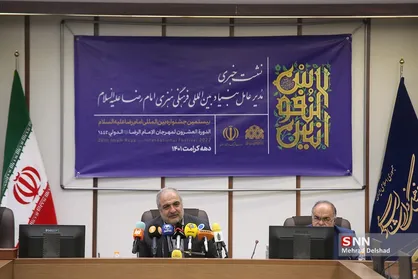 نشست خبری مدیر عامل بنیاد بین المللی فرهنگی هنری امام رضا (ع)