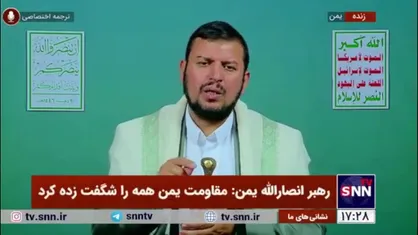 رهبر انصارالله یمن: برای اولین بار در جهان با موشک بالستیک یک هدف را در دریا مورد اصابت قرار دادیم