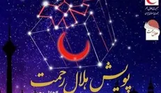 سخنگوی دولت به پویش هلال رحمت پیوست