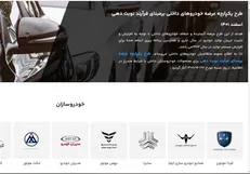 تمدید زمان ثبت‌نام خودروهای داخلی تا ۲۹ اسفند