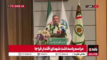 سرهنگ نبی الله قاسمی فرمانده انتظامی ویژه و دریابانی کیش: امروز افتخار میزبانی از ۴۰۰ نفر از خانواده&zwnj;های ۱۳۳ شهید ارزشمند فراجا در جنگ تحمیلی ۱۲ روزه را داریم.