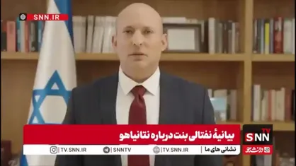 نفتالی بنت: نتانیاهو رهبر نیست، بلکه رهبری می&zwnj;شود؛ او موجودی درمانده، ضعیف و بی&zwnj;اراده است