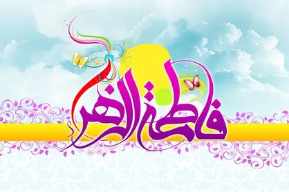 جشن ولادت حضرت فاطمه (س) در نیجریه + فیلم