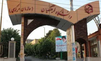 اصرار دانشگاه فرهنگیان به اجرای رویه&zwnj;های ناکارآمد سابق / قدمی در جهت رفع مشکلات برداشته نشده