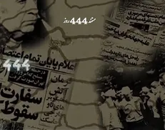 بعد از تسخیر لانه جاسوسی چه اتفاقاتی رخ داد؟