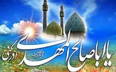 ۱۰ مشخصه مهدی باوران در عصر غیبت