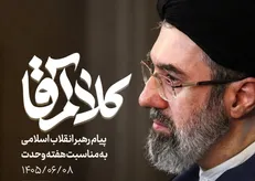 کلام آقا + عکس