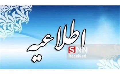 احتمال شنیده شدن صدای انفجارهای کنترل شده در اطراف شهر بیرجند