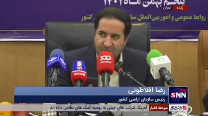 رئیس سازمان اراضی کشور: تا کنون ۳ میلیون و ۳۰۰ هزار هکتار اراضی کشور سنددار شده که ۲ میلیون هکتار آن در دولت سیزدهم صورت گرفته است