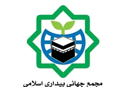 بیانیه مجمع جهانی بیداری اسلامی در محکومیت حمله به بیمارستان المعمدانی