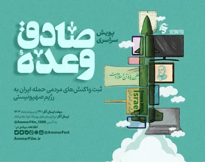 آثار خود با موضوع &laquo;وعده صادق&raquo; را در ۴ محور ارسال کنید