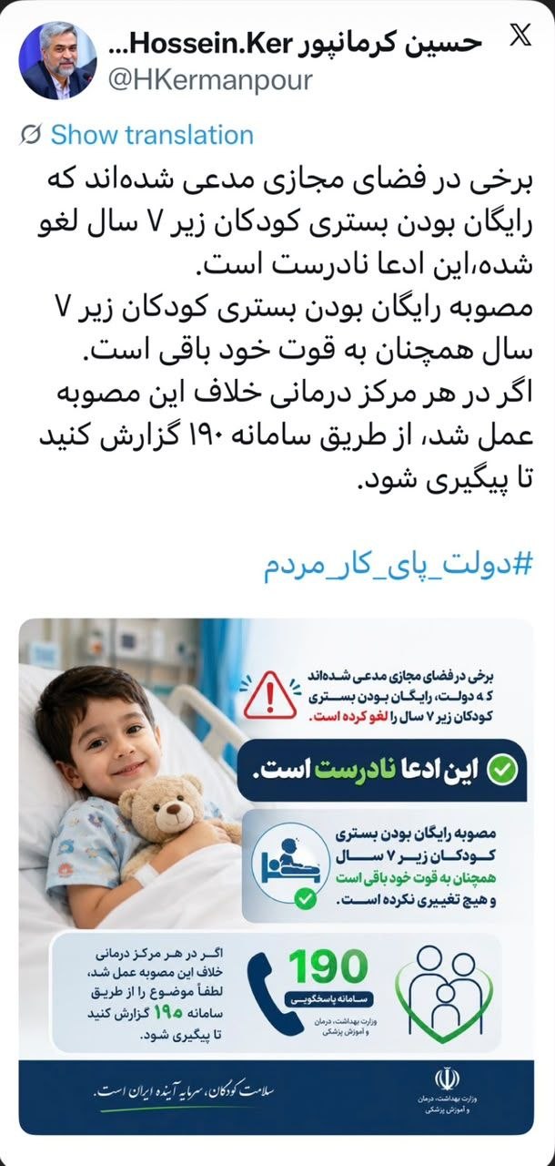 لغو رایگان بودن بستری کودکان زیر ۷ سال تکذیب شد