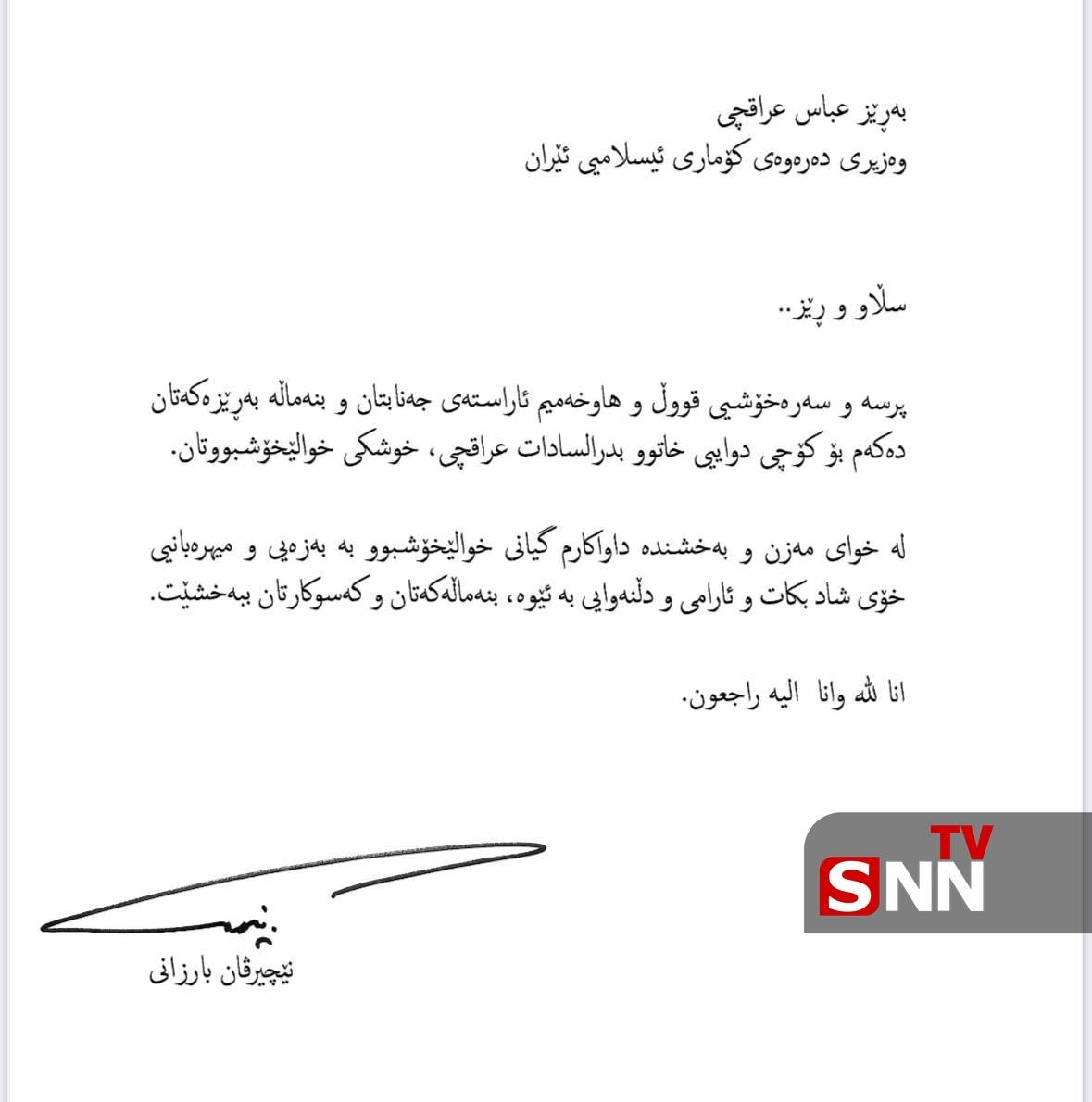 بیوگرافی بدرالسادات عراقچی؛ پیام تسلیت مسئولان در پی درگذشت خواهر وزیر امور خارجه