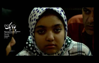 فیلم مستند &laquo;پودیک&raquo; نمایشی شد