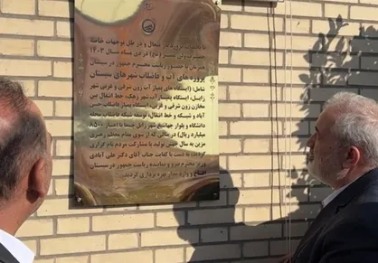افتتاح ۸۵۰۰ میلیارد پروژه آب&zwnj;و&zwnj;فاضلاب سیستان&zwnj;و&zwnj;بلوچستان