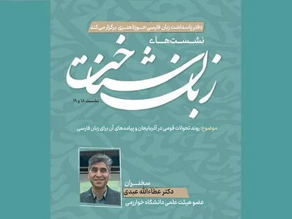 هجدهمین نشست &laquo;زبان شناخت&raquo; برگزار می&zwnj;شود