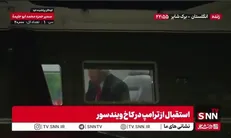 استقبال از ترامپ در کاخ ویندسور