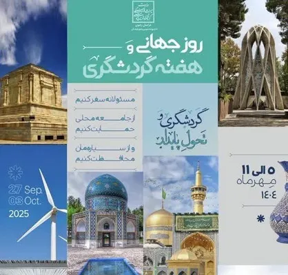 تمرکز برنامه&zwnj;های گردشگری خراسان رضوی بر تحول پایدار