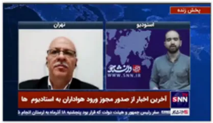 معاون فنی وزارت بهداشت خبر داد: هواداران از 21 آذرماه منعی برای ورود به استادیوم&zwnj;ها ندارند