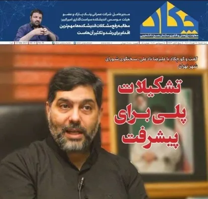 تشکیلات پلی برای پیشرفت / ماهنامه &laquo;چکاد&raquo; معاونت پژوهش و فناوری سازمان بسیج دانشجویی منتشر شد