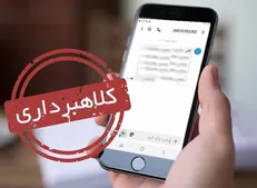 هشدار پست البرز درباره پیامک‌های جعلی با عنوان تحویل مرسوله