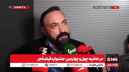 تهیه کننده فیلم &laquo;گیس&raquo;: فاشیست رسانه&zwnj;ای جو را علیه هنرمندان می&zwnj;سازد / نیروی امنیتی ستون کشور است + فیلم