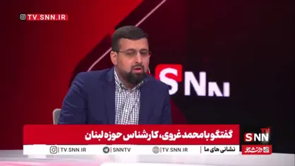کارشناس مسائل لبنان: حساسیت&zwnj;های امنیتی عماد مغنیه در حزب&zwnj;الله به حدی بود که به تجهیزات ساده هم اعتماد نمی&zwnj;کرد
