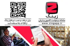 اپلیکیشن درخواست آنلاین کامیون و تریلی/ تحولی در صنعت باربری و حمل ونقل سنگین در راه است