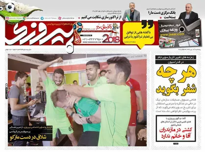 عناوین روزنامه&zwnj;های ورزشی ۱۴ تیر ۹۷/ تیم ملی می&zwnj;تواند سبک بازی را تغییر دهد؟ +تصاویر