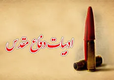 برگزیدگان دومین کنگره شعر کتاب دفاع مقدس تقدیر شدند