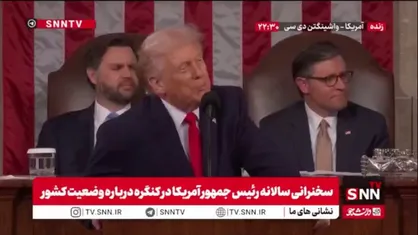 دموکرات ها پس از تحقیرهای پیاپی ترامپ بخاطر حمایت های بی پایان ترامپ از اسرائیل ایستاده او را تشویق کردند!
