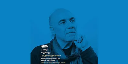 همزمان با آیین پایانی مسابقه ملی کارتون و کاریکاتور کتاب، &laquo;جواد علیزاده&raquo; پیشکسوت عرصه کاریکاتور تقدیر می&zwnj;شود.