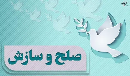 آزادی ۵۹۵ مددجو با سازش قضائی