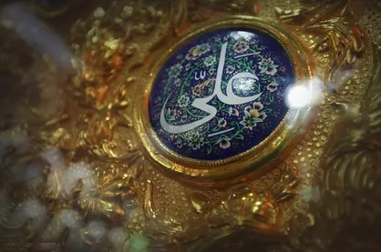 بیان فضائل امیرالمومنین علی (ع)