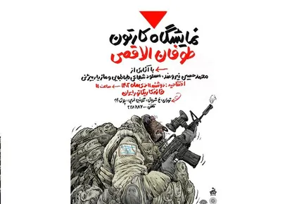 &laquo;طوفان الاقصی&raquo; از کشتار بی&zwnj;رحمانه در غزه خواهد گفت