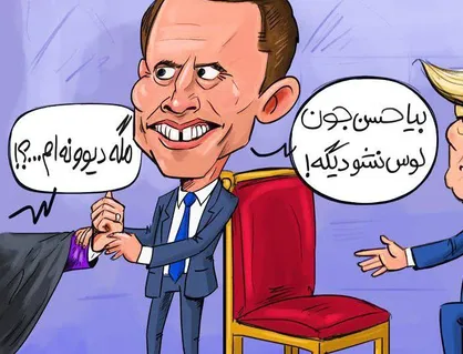 کاریکاتور مکر مکرون