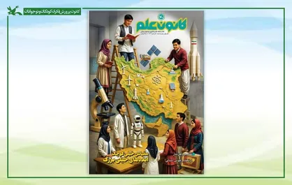نخستین شماره کتاب&zwnj;مجله &laquo;کانون علم&raquo; منتشر شد