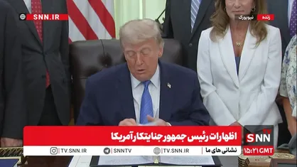 ادعای تکراری ترامپ: ما ایران بسیار محکم هدف قرار دادیم / من بدنبال توافق بهتر از توافق اوباما با ایران هستم + فیلم
