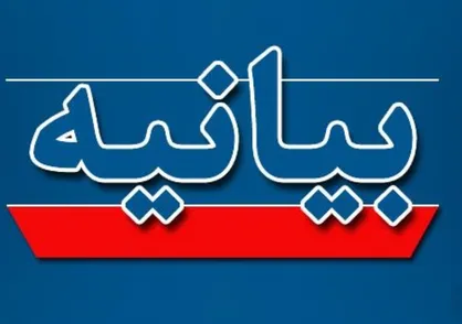 بیانیه کمیته سلامت ستاد انتخاباتی سید ابراهیم رئیسی