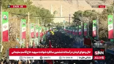 روانه شدن سیل جمعیت عاشقان سردار دلها در گلزار شهدای کرمان