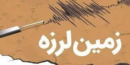 وقوع زلزله ۳.۷ ریشتری در زهکلوت کرمان