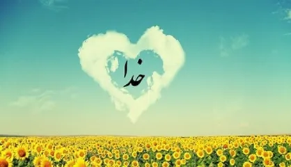 فیلم/ چگونه مهربانی خدا را باور کنیم؟