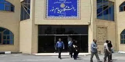 زمان و جزئیات ثبت&zwnj;نام آزمون ورودی دوره&zwnj;های فراگیر کارشناسی&zwnj;ارشد دانشگاه پیام&zwnj;نور اعلام شد