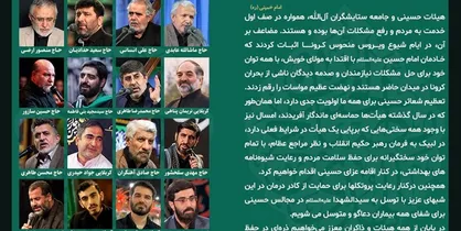 بیانیه ۲۱ مداح معروف در تأکید بر رعایت دستور&zwnj;العمل&zwnj;ها و حفظ سلامت عزاداران
