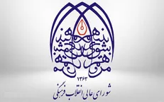 انتصاب مدیر کل روابط عمومی و امور بین‌الملل دبیرخانه شورای عالی انقلاب فرهنگی