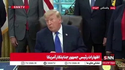 اضهارات مضحک ترامپ جنایتکار: ما به سمتی می رویم که جنگ با ایران تمام شود و توافق کنیم/ اگر ایرانیان سلاح هسته ای داشتند دیگر اسرائیلی وجود نداشت