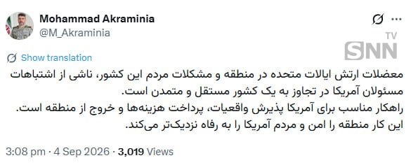 سخنگوی ارتش: آمریکا واقعیت را بپذیرد و از منطقه خارج شود