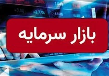 هشدار سازمان بورس به صندوق&zwnj;های درامد ثابت