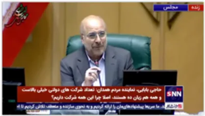 قالیباف:50درصد بدهیهای شرکتها،برای شرکت ملی نفت است/اگر قرار است بودجه را به تولید بدهیم باید این بدهی ها تسویه شود