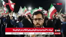 نودمین شب پایداری؛ غوغای مردم بیرجند در نودمین شب حماسه‌سازی